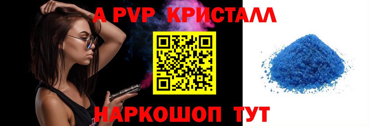 как найти закладки  Воткинск  APVP Соль  Alpha PVP кристаллы  A PVP Crystall 