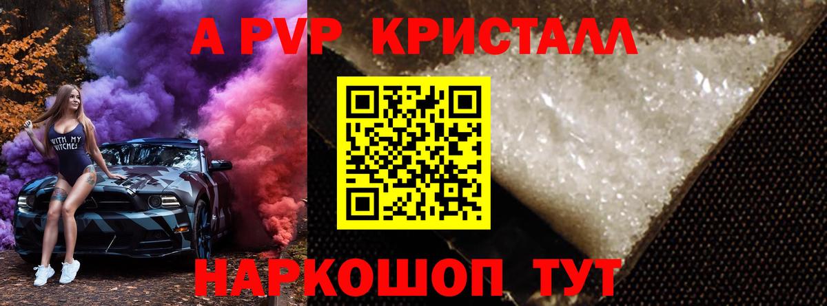 Воткинск  A-PVP крисы CK  A-PVP Crystall  Alfa_PVP Соль  Вход с VPN 