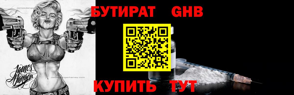 Бутират  Воткинск  БУТИРАТ жидкий экстази 