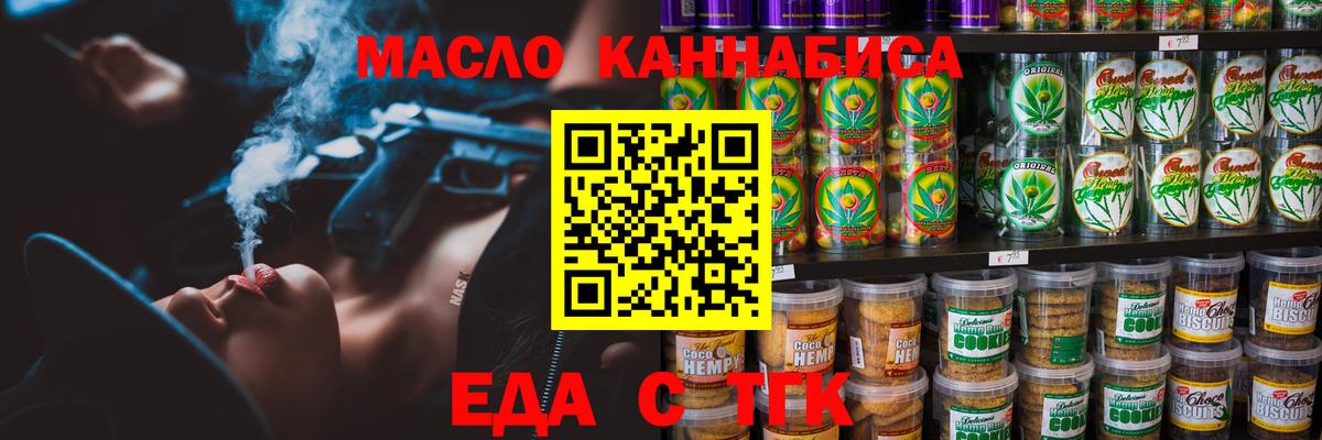 Печенье с ТГК конопля Воткинск