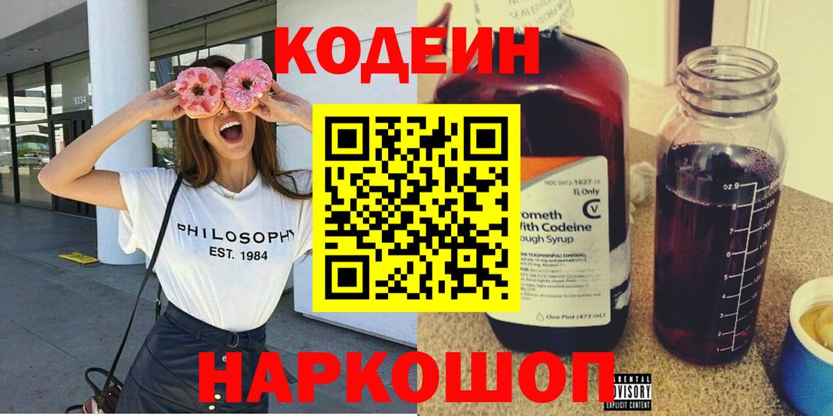 Воткинск  Кодеин напиток Lean (лин)  Кодеин Purple Drank  Вход с VPN 