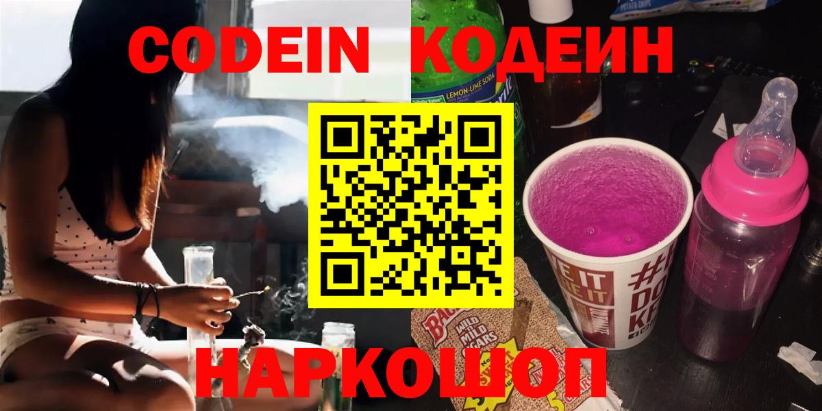 Codein напиток Lean (лин) Воткинск
