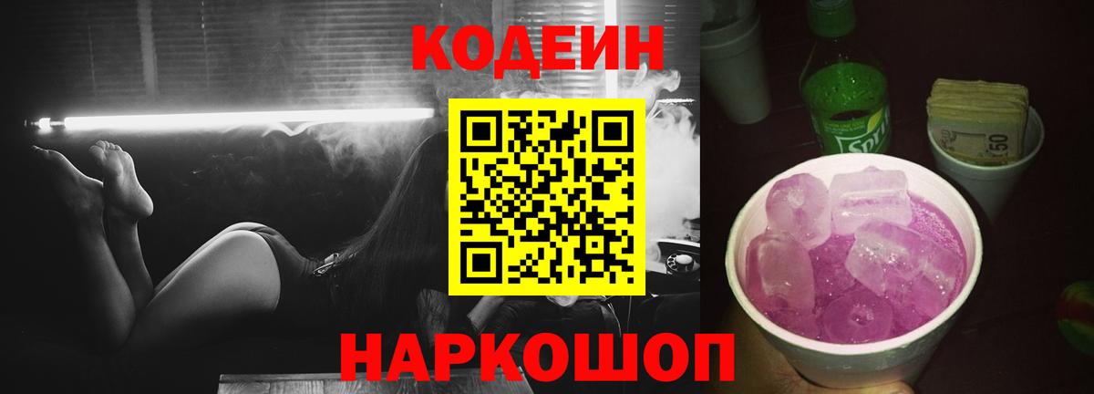 Кодеин напиток Lean (лин)  Воткинск 