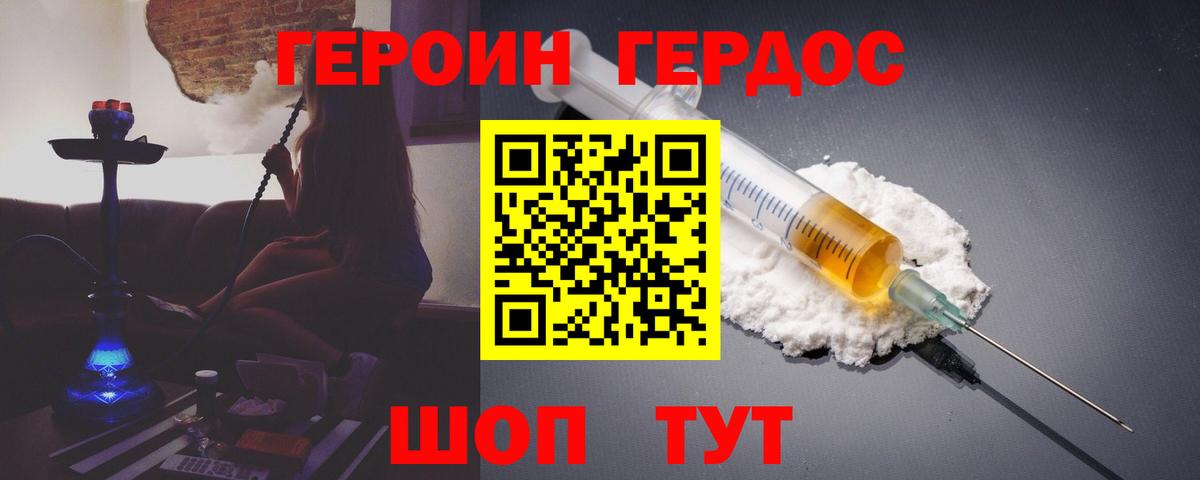 ГЕРОИН гречка Воткинск