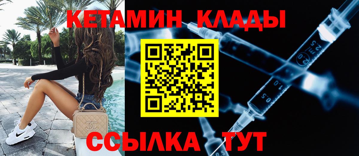 Кетамин VHQ Воткинск