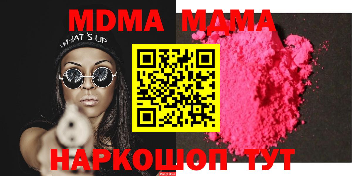Воткинск  MDMA молли  MDMA crystal  МДМА  Вход с VPN 