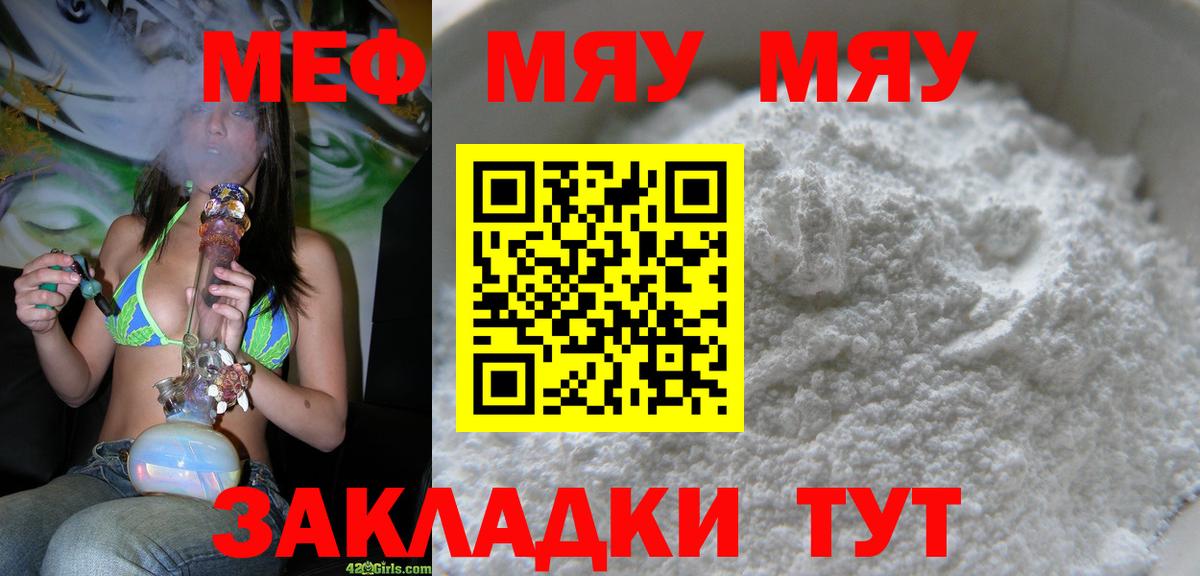 Меф  Вход с VPN  Воткинск  Мефедрон  МЕФ кристаллы 