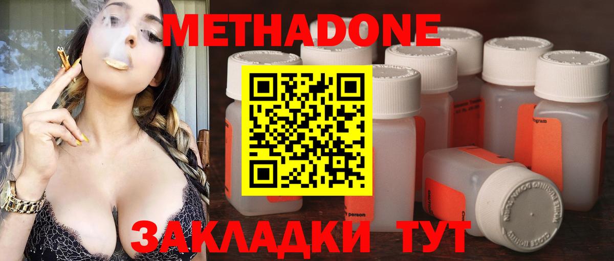 Метадон мёд  МЕТАДОН methadone  Вход с VPN  Воткинск 